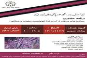 برنامه حضوری بیماری های منتقله از آب و غذا 2